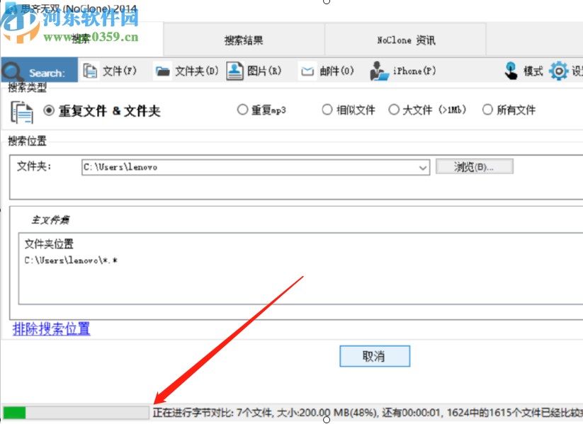 Reasonable NoClone扫描删除电脑重复文件的方法