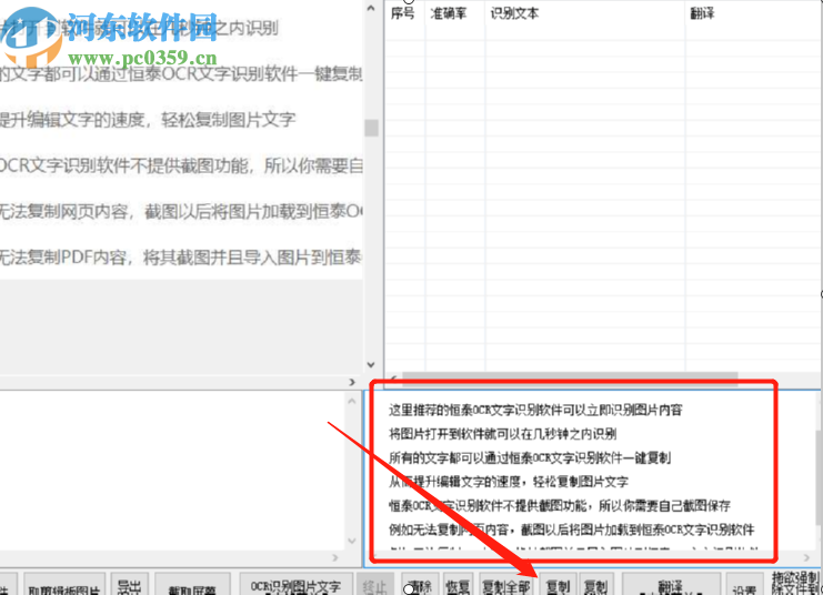 天蝎OCR图片文字识别工具识别图片文字的方法