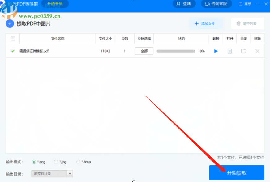 烁光PDF转换器提取PDF文件图片的方法