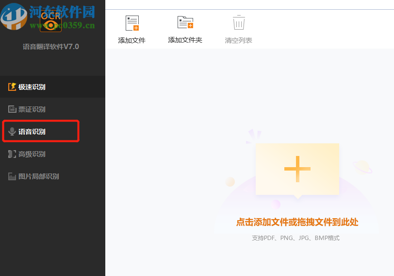 捷速语音翻译软件识别语音文字内容的方法