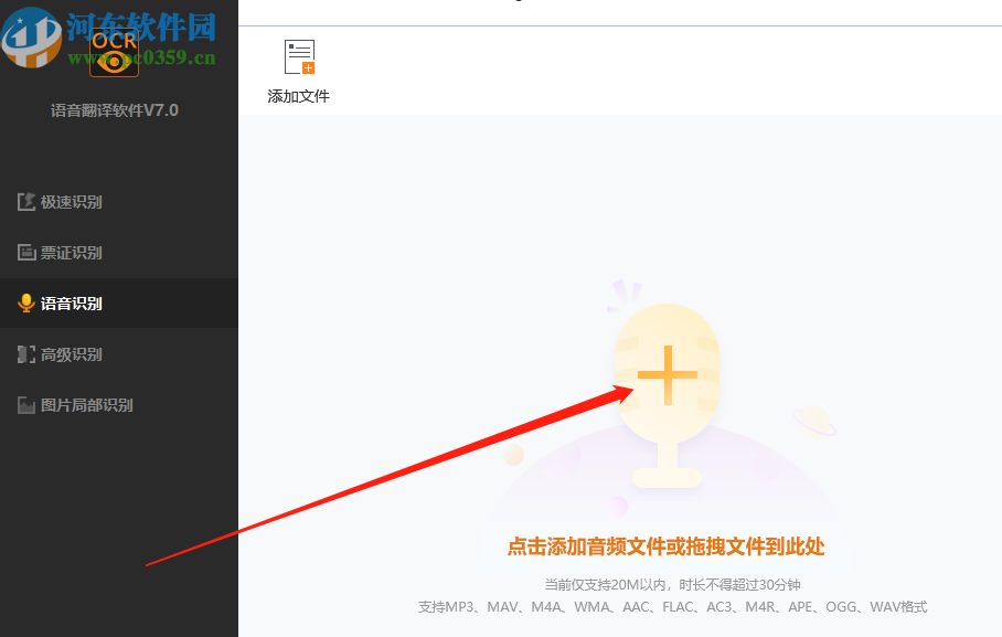 捷速语音翻译软件识别语音文字内容的方法