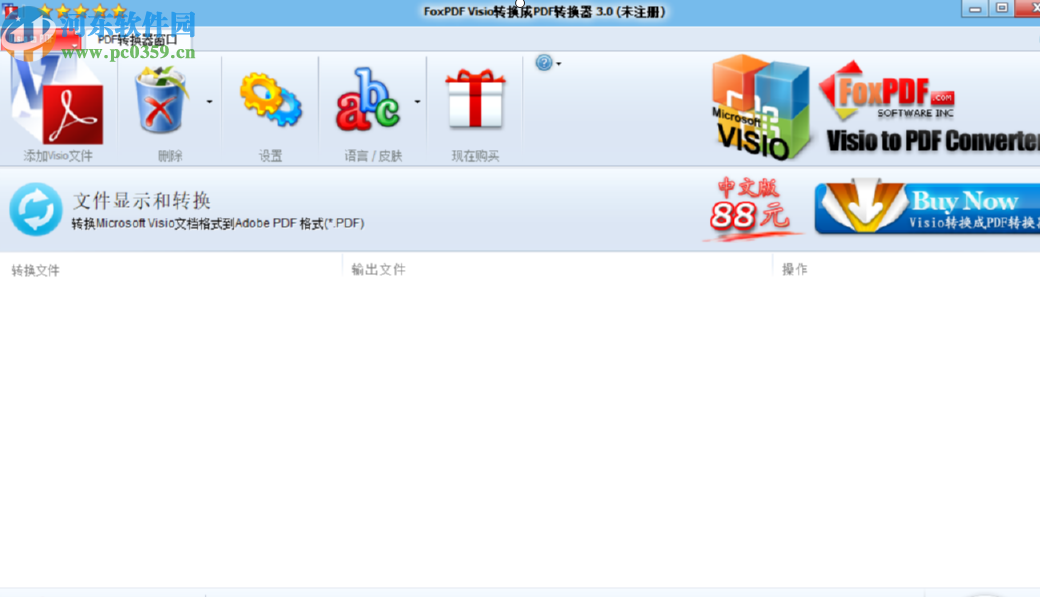 Foxpdf Visio to PDF Converter将Visio文件转换成PDF的方法