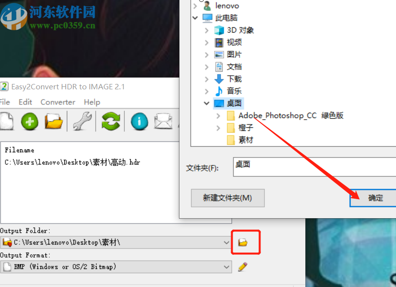 Easy2Convert HDR to IMAGE将HDR转换成PNG的方法