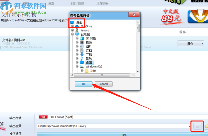 Foxpdf Visio to PDF Converter将Visio文件转换成PDF的方法