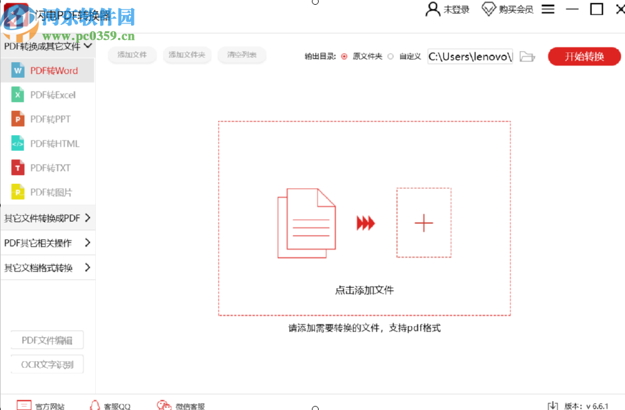 闪电PDF转换器合并多个PDF文件的方法