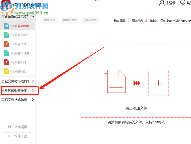 闪电PDF转换器合并多个PDF文件的方法