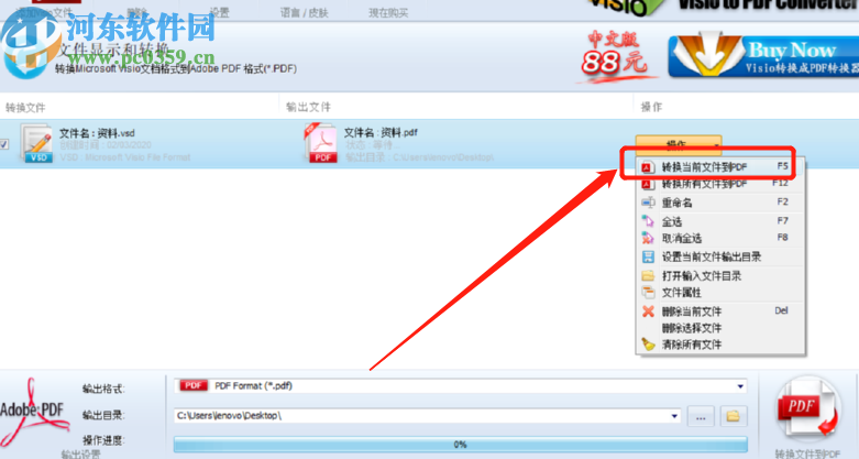Foxpdf Visio to PDF Converter将Visio文件转换成PDF的方法