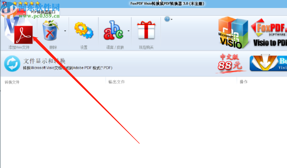 Foxpdf Visio to PDF Converter将Visio文件转换成PDF的方法