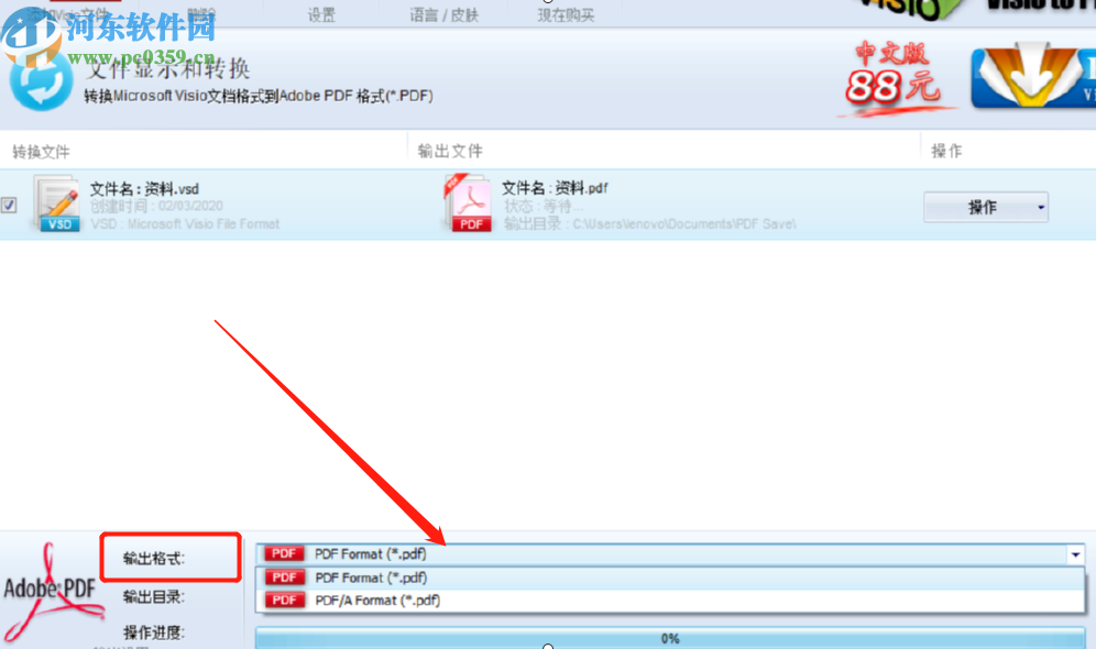 Foxpdf Visio to PDF Converter将Visio文件转换成PDF的方法