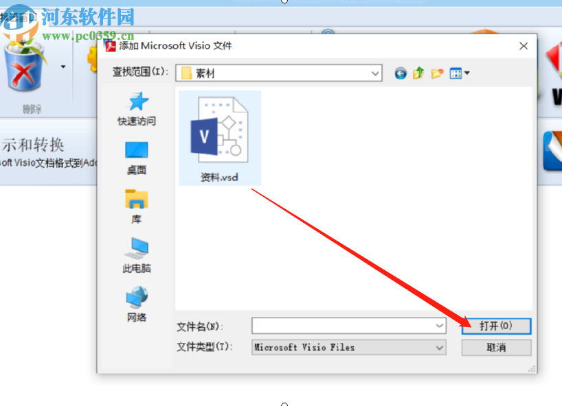 Foxpdf Visio to PDF Converter将Visio文件转换成PDF的方法