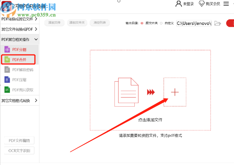 闪电PDF转换器合并多个PDF文件的方法