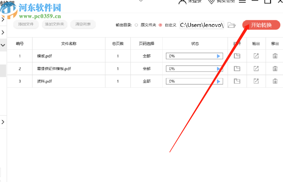 闪电PDF转换器合并多个PDF文件的方法