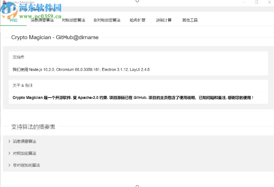 使用Crypto Magician加密文本文件的方法