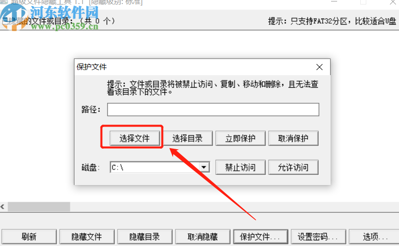 使用超级文件隐藏器保护电脑文件夹的方法