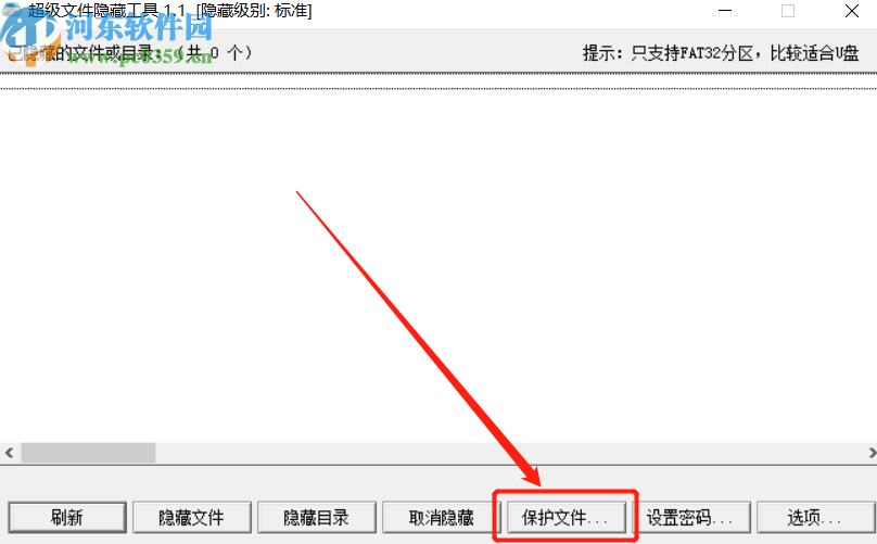 使用超级文件隐藏器保护电脑文件夹的方法