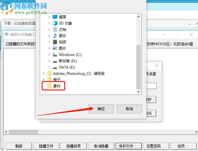 使用超级文件隐藏器保护电脑文件夹的方法
