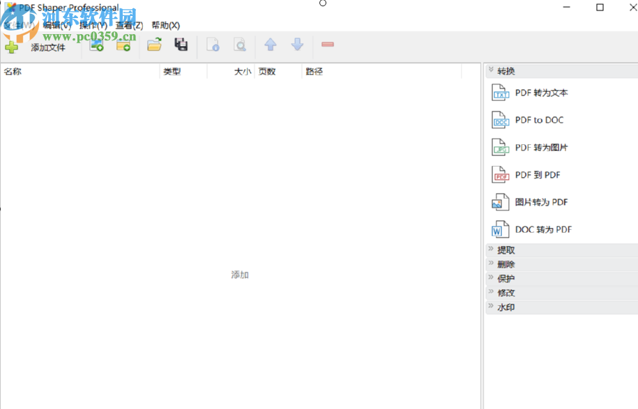 pdf shaper professional提取PDF文件文字内容的方法