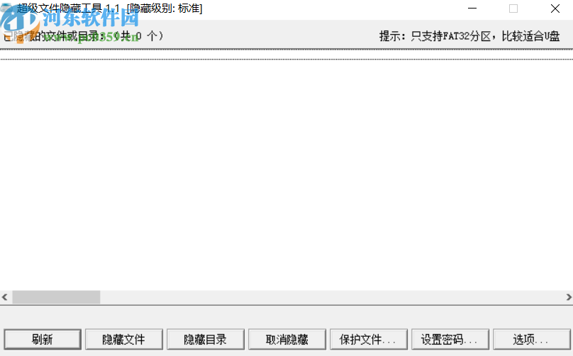 使用超级文件隐藏器保护电脑文件夹的方法