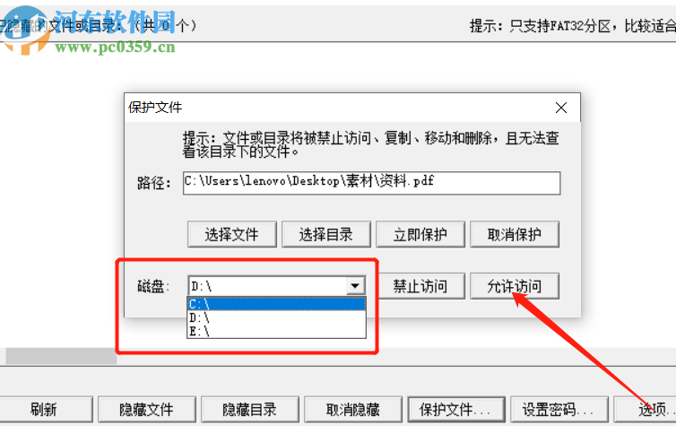 使用超级文件隐藏器保护电脑文件夹的方法