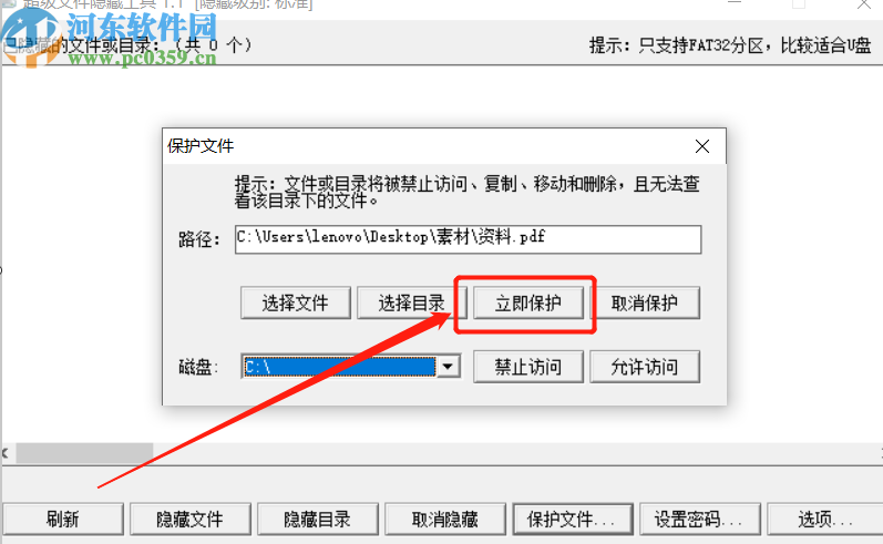 使用超级文件隐藏器保护电脑文件夹的方法