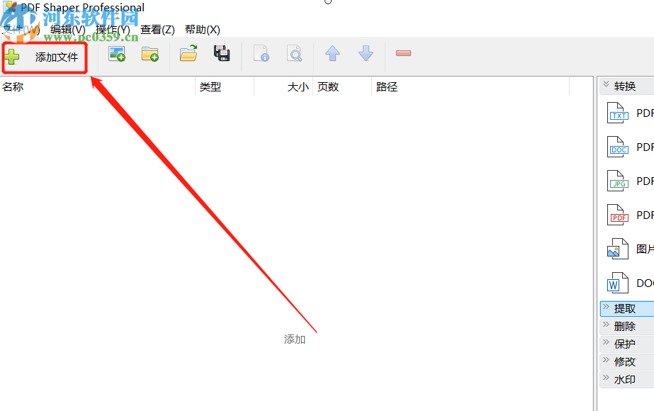 pdf shaper professional提取PDF文件文字内容的方法
