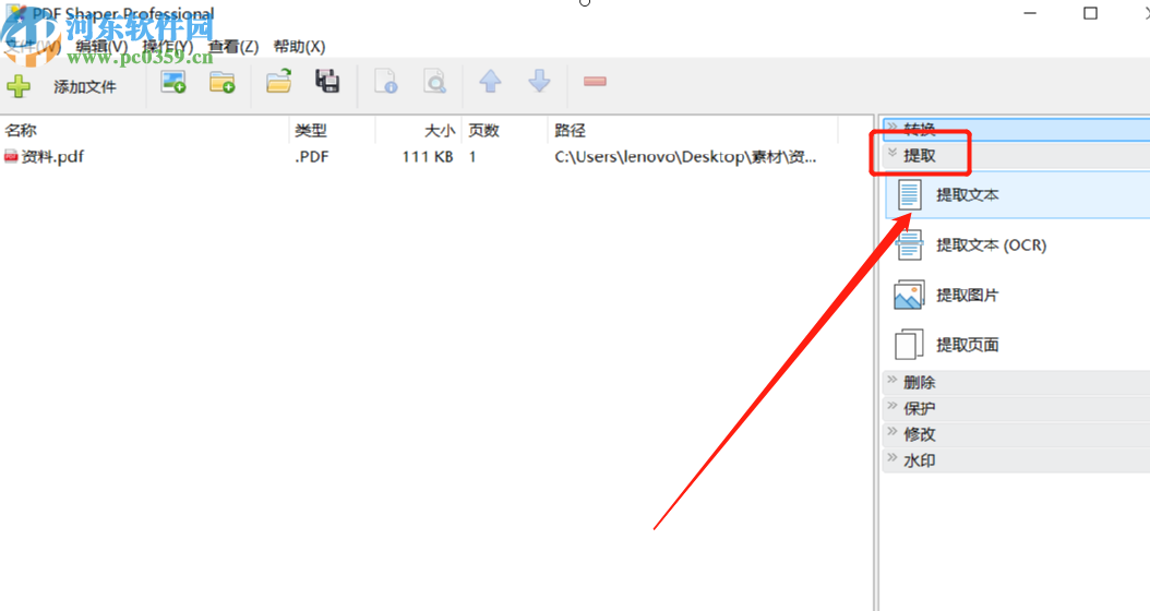 pdf shaper professional提取PDF文件文字内容的方法