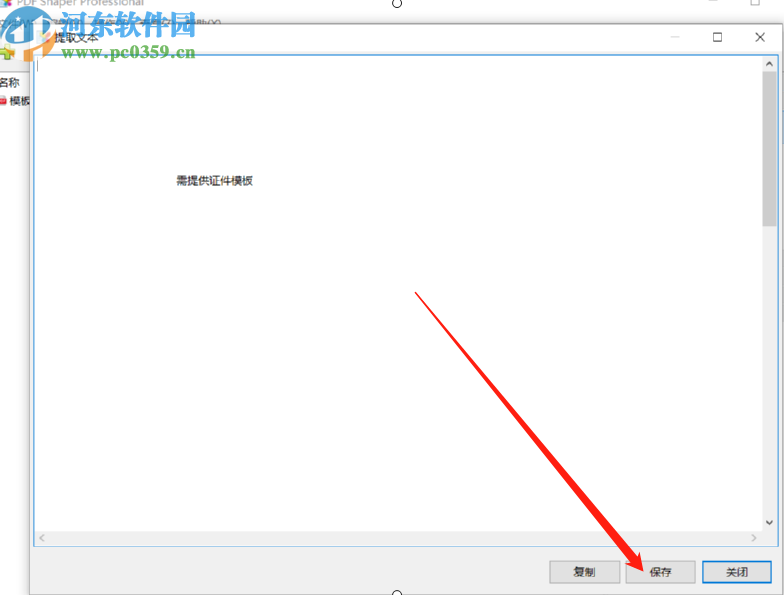 pdf shaper professional提取PDF文件文字内容的方法
