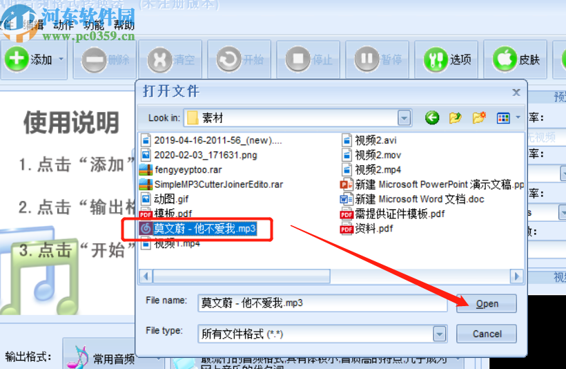 枫叶音频格式转换器将MP3转换成AAC格式的方法