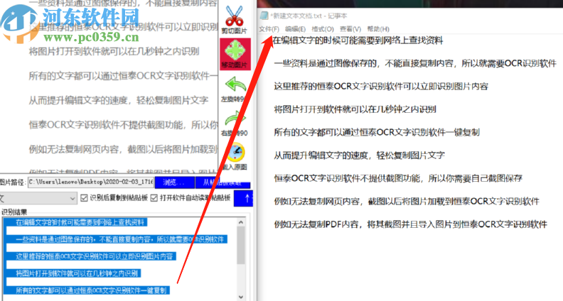 恒泰OCR文字识别软件识别图像文字的方法