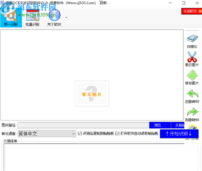 恒泰OCR文字识别软件识别图像文字的方法