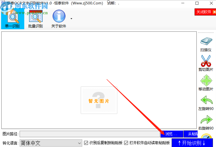 恒泰OCR文字识别软件识别图像文字的方法