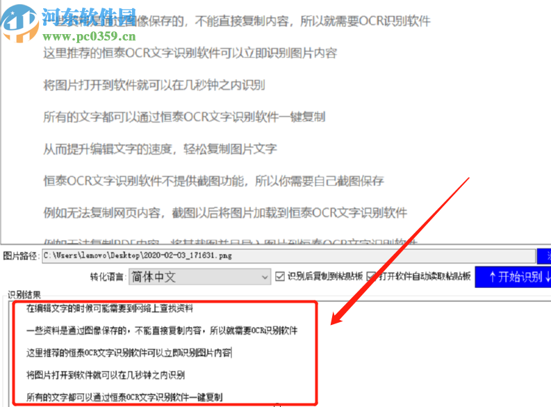 恒泰OCR文字识别软件识别图像文字的方法