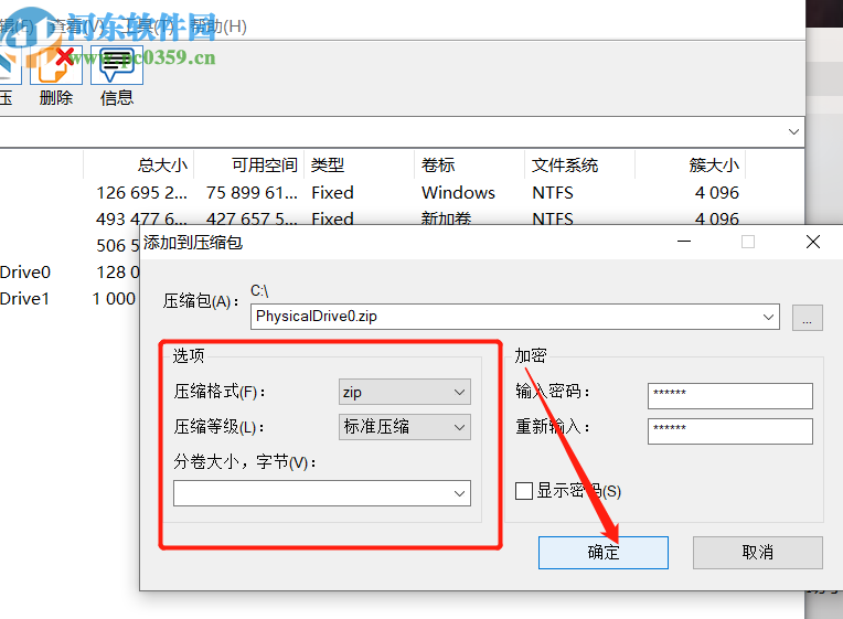 饼干压缩软件为压缩文件添加密码的方法
