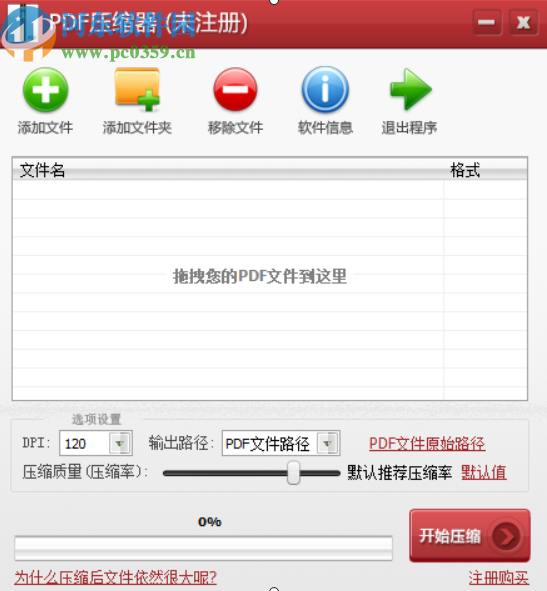 PDF压缩器批量压缩PDF文件的方法