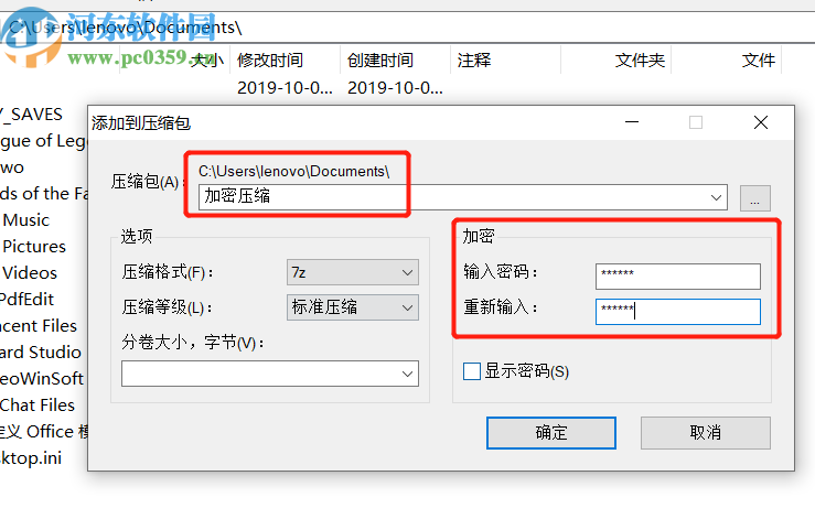 饼干压缩软件为压缩文件添加密码的方法