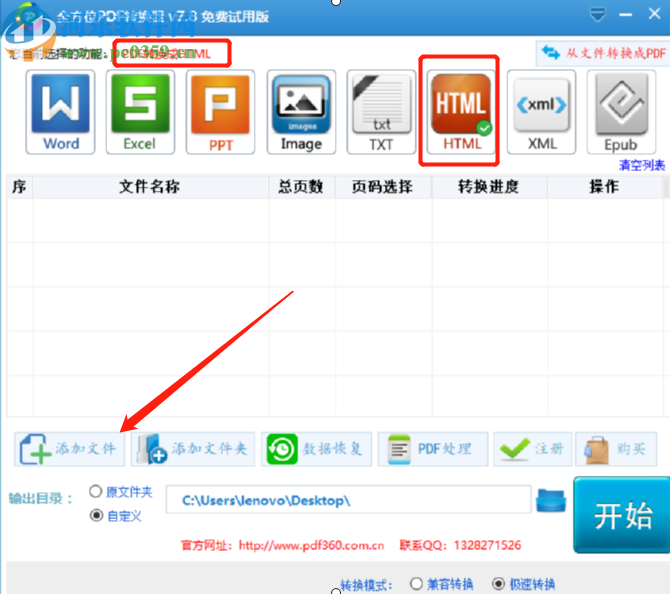 全方位PDF转换器将PDF转换成HTML的方法