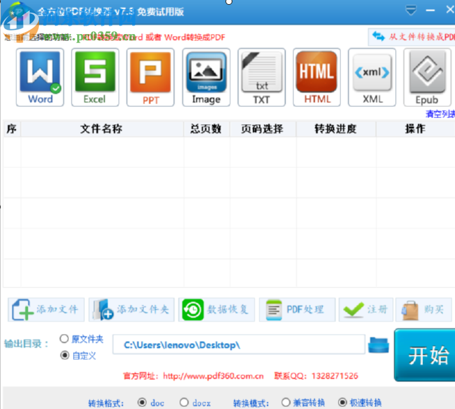 全方位PDF转换器将PDF转换成HTML的方法