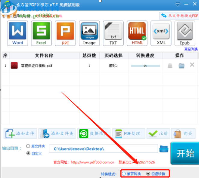 全方位PDF转换器将PDF转换成HTML的方法