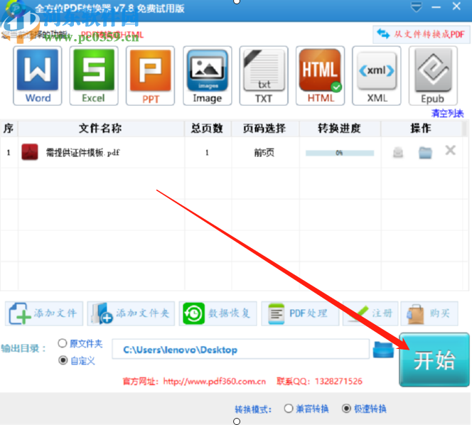 全方位PDF转换器将PDF转换成HTML的方法