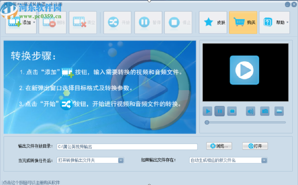 蒲公英AVI格式转换器把MP4转换成AVI格式的方法