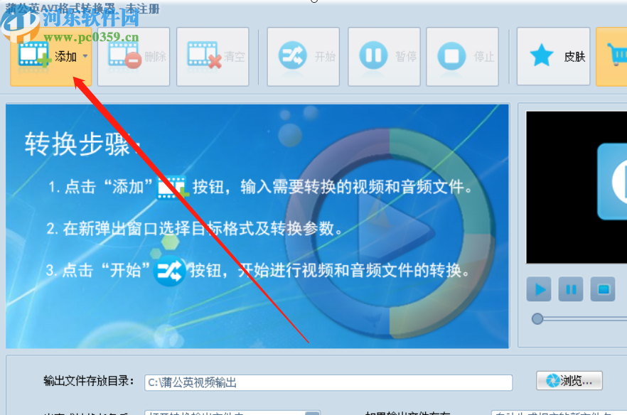 蒲公英AVI格式转换器把MP4转换成AVI格式的方法