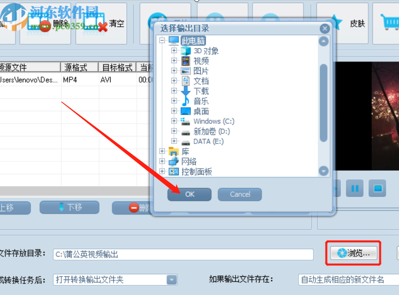 蒲公英AVI格式转换器把MP4转换成AVI格式的方法