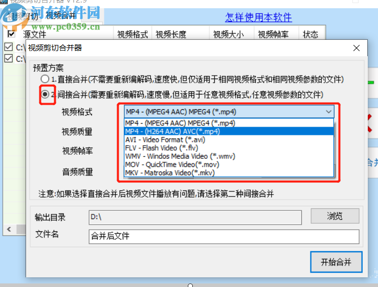 视频剪切合并器合并视频文件的方法
