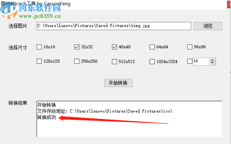 图片转Ico小工具把图片转换成Ico图标的方法