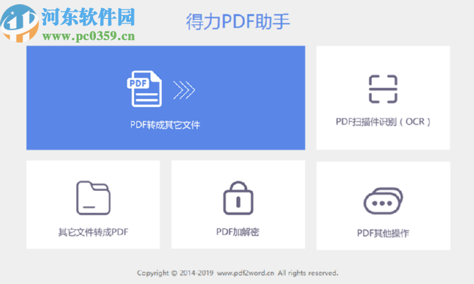 得力PDF助手分割PDF文件的方法