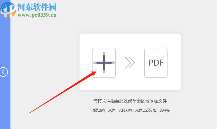 得力PDF助手分割PDF文件的方法