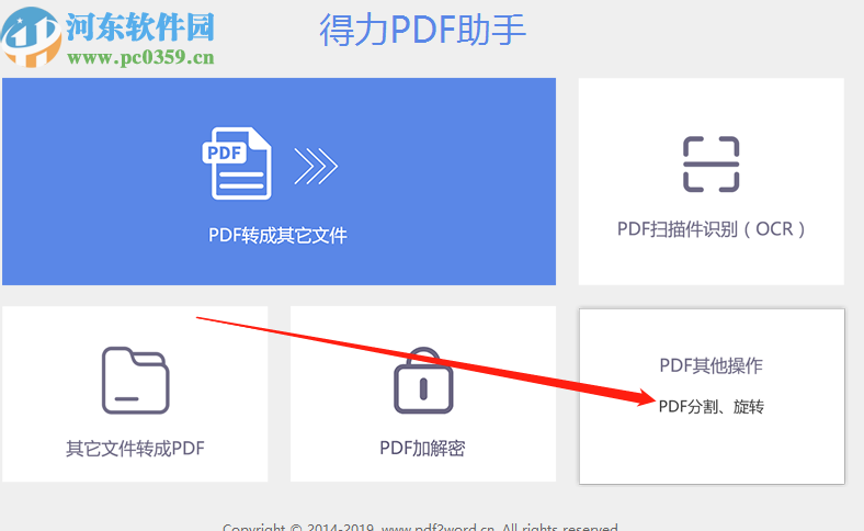 得力PDF助手分割PDF文件的方法