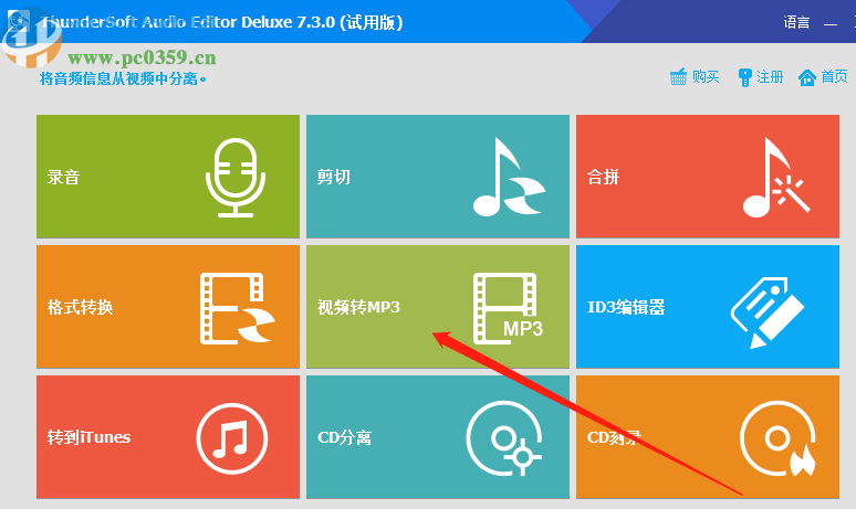 ThunderSoft Audio Editor Deluxe将视频转换成音频的方法