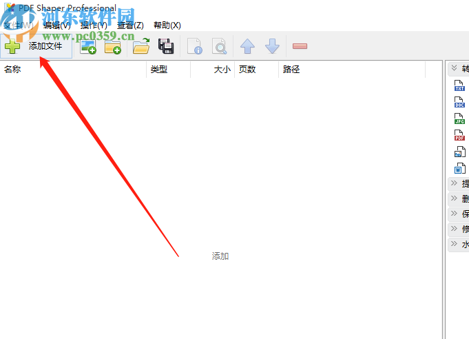pdf shaper professional提取PDF文件图片的方法