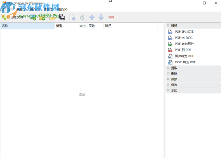 pdf shaper professional提取PDF文件图片的方法